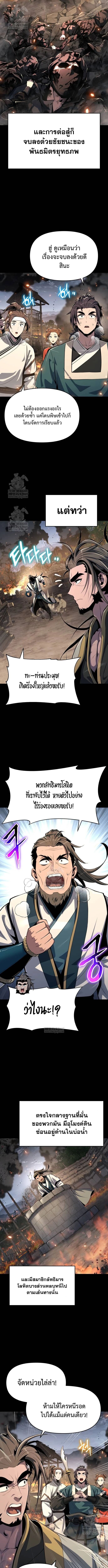 Read The Poison Master of Sacheon Tang Clan TH Manga Online