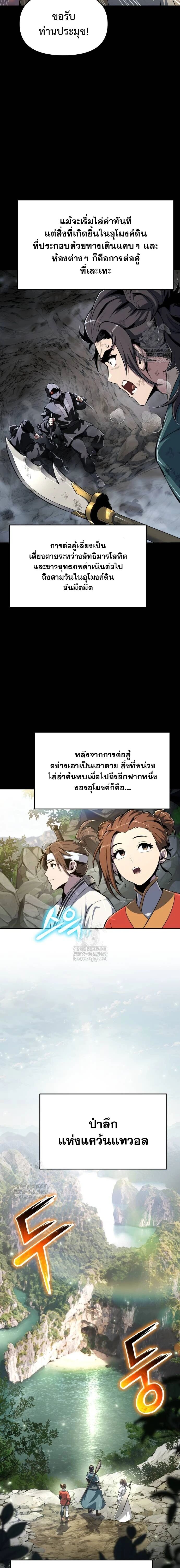 Read The Poison Master of Sacheon Tang Clan TH Manga Online