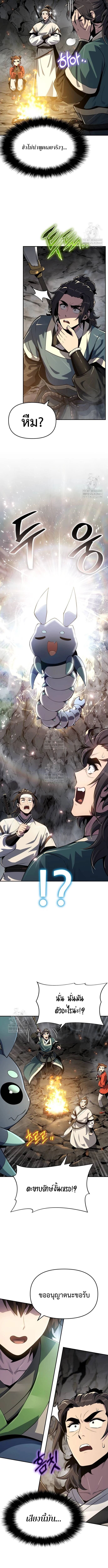 Read The Poison Master of Sacheon Tang Clan TH Manga Online