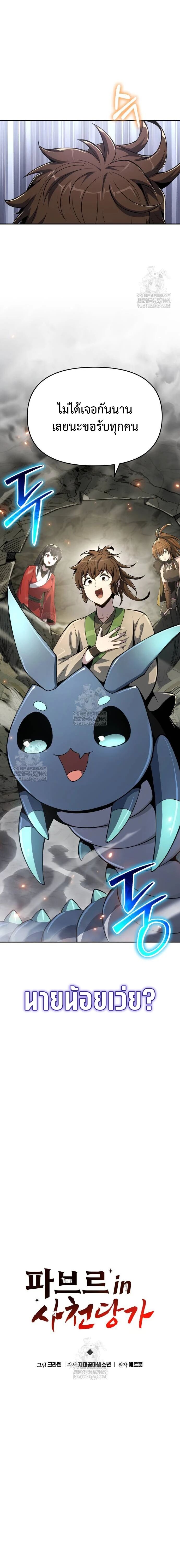 Read The Poison Master of Sacheon Tang Clan TH Manga Online