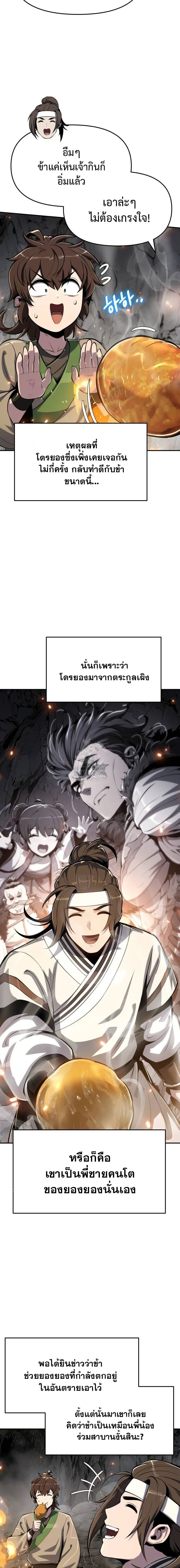 Read The Poison Master of Sacheon Tang Clan TH Manga Online