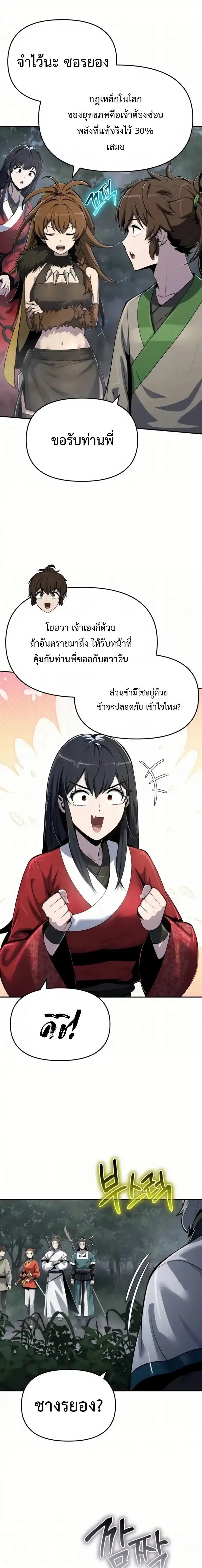 Read The Poison Master of Sacheon Tang Clan TH Manga Online