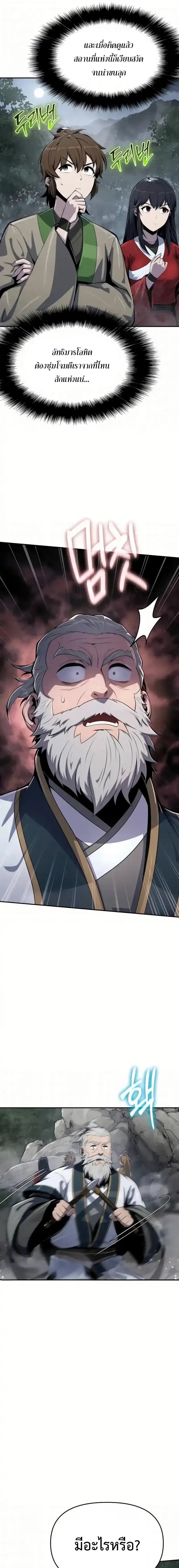 Read The Poison Master of Sacheon Tang Clan TH Manga Online