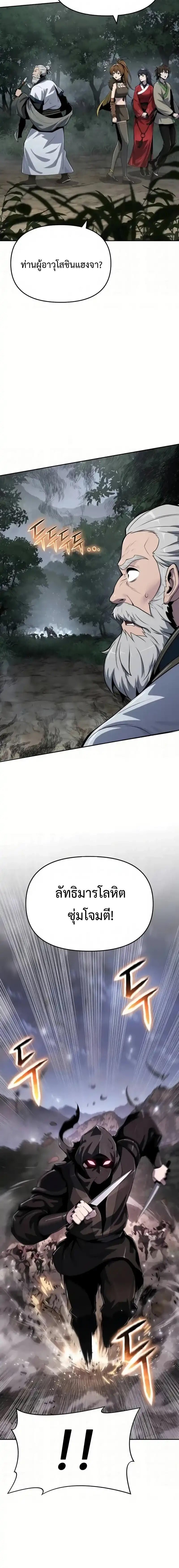 Read The Poison Master of Sacheon Tang Clan TH Manga Online