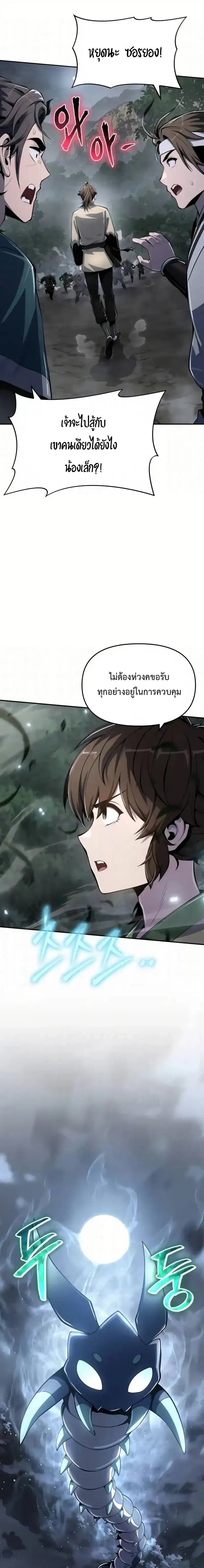 Read The Poison Master of Sacheon Tang Clan TH Manga Online