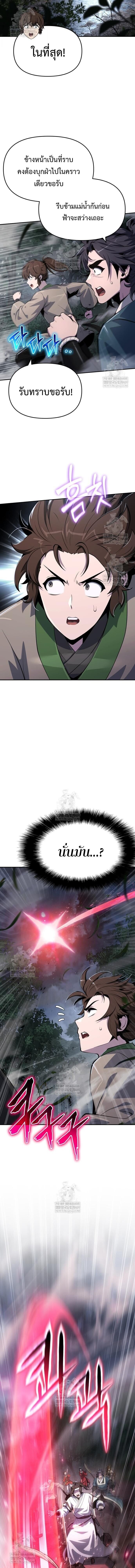 Read The Poison Master of Sacheon Tang Clan TH Manga Online