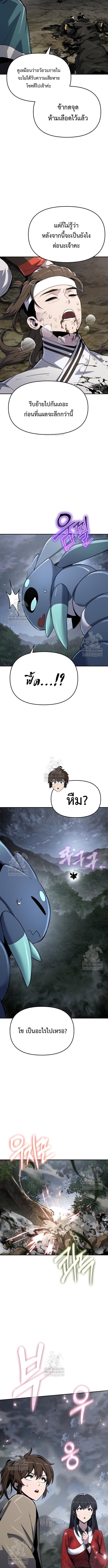 Read The Poison Master of Sacheon Tang Clan TH Manga Online