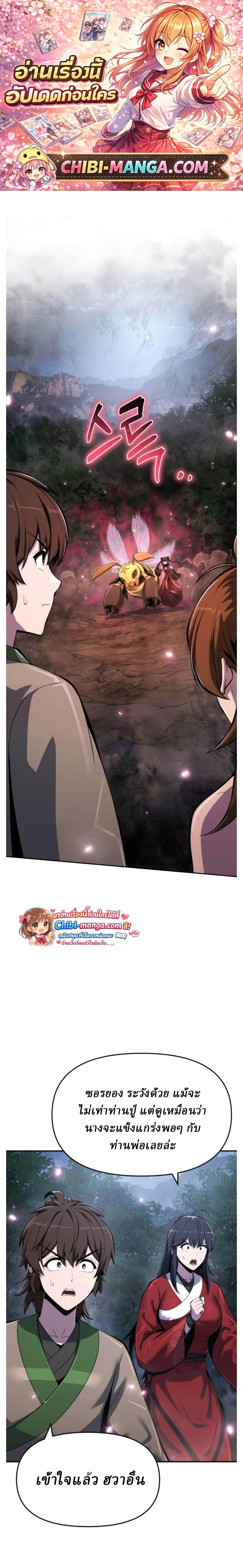 Read The Poison Master of Sacheon Tang Clan TH Manga Online