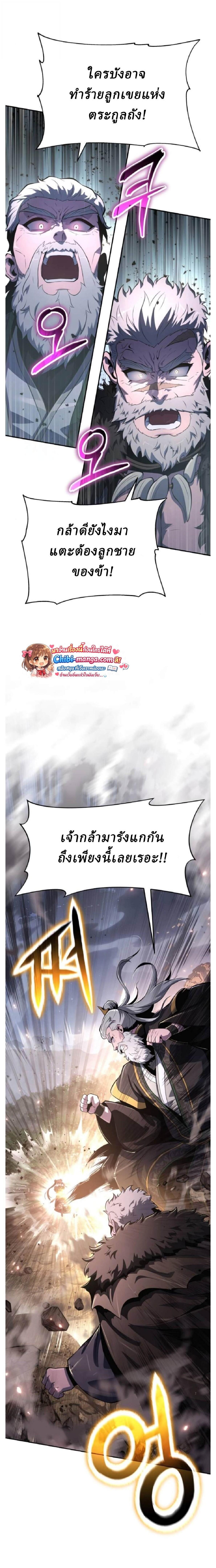 Read The Poison Master of Sacheon Tang Clan TH Manga Online