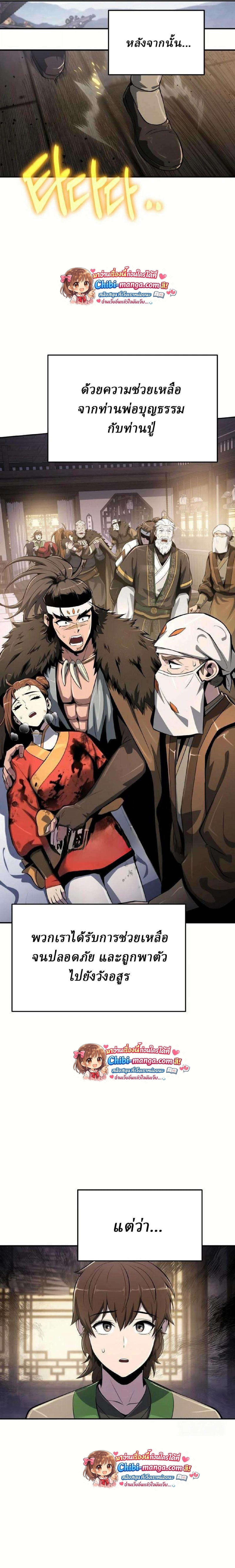 Read The Poison Master of Sacheon Tang Clan TH Manga Online