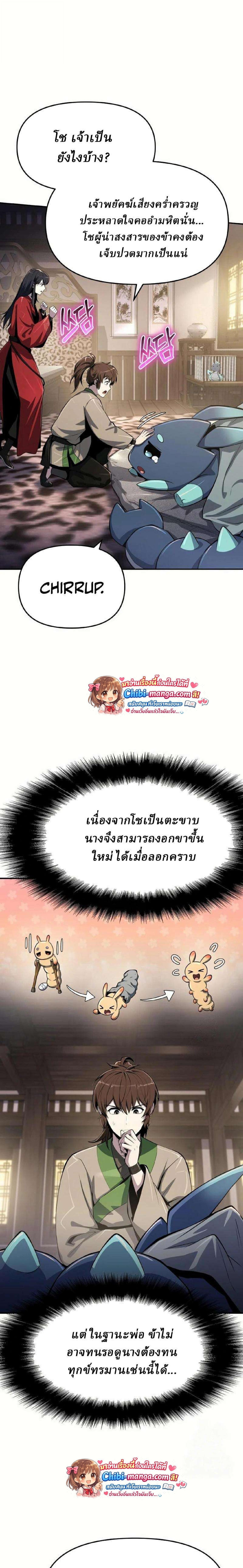 Read The Poison Master of Sacheon Tang Clan TH Manga Online