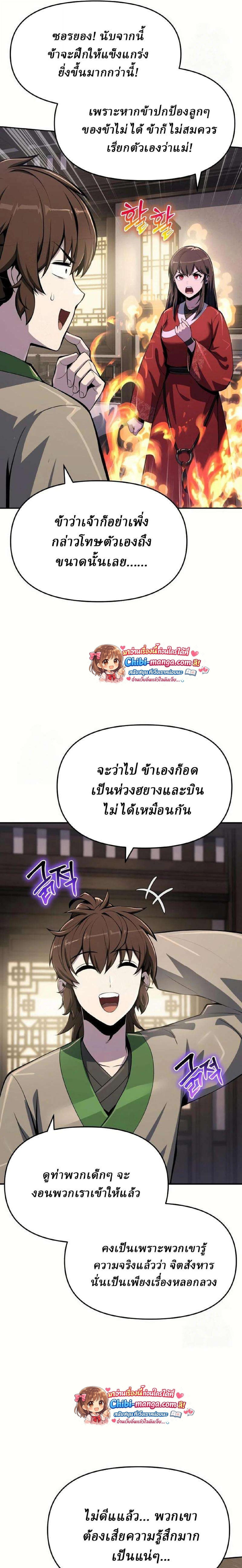 Read The Poison Master of Sacheon Tang Clan TH Manga Online