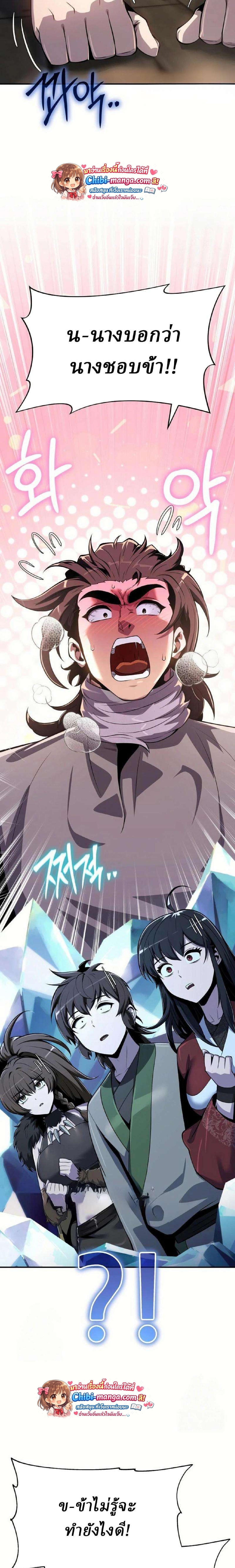 Read The Poison Master of Sacheon Tang Clan TH Manga Online