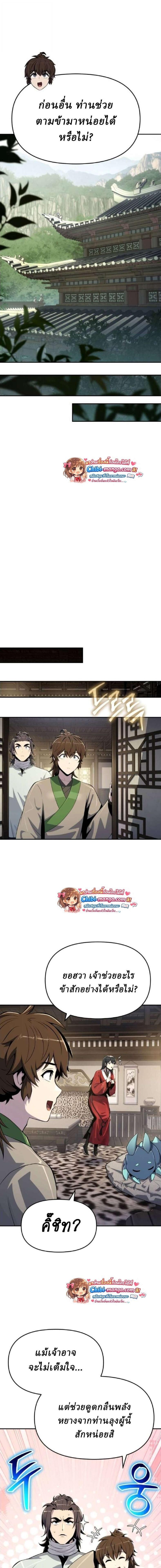 Read The Poison Master of Sacheon Tang Clan TH Manga Online