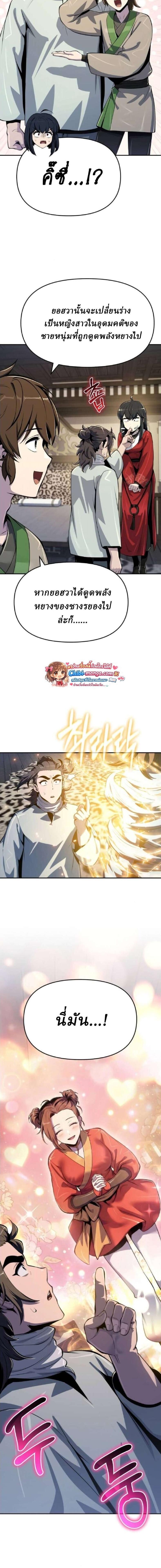 Read The Poison Master of Sacheon Tang Clan TH Manga Online