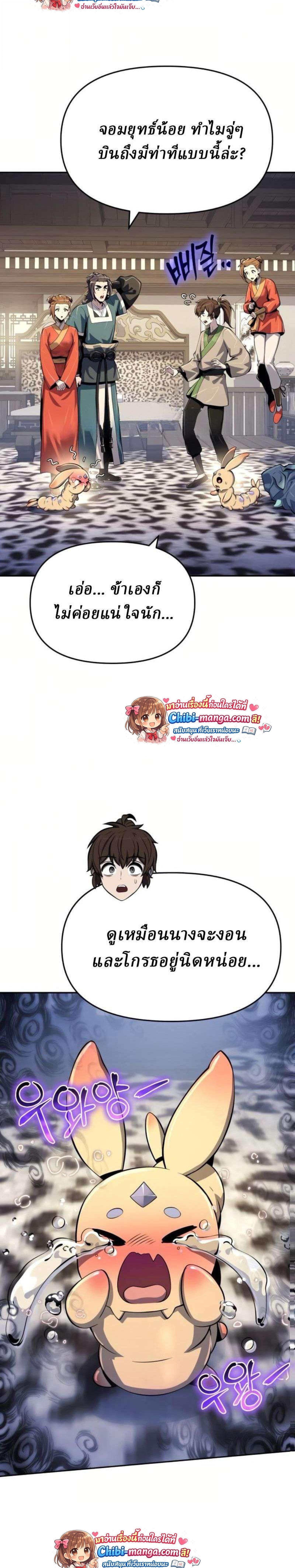 Read The Poison Master of Sacheon Tang Clan TH Manga Online