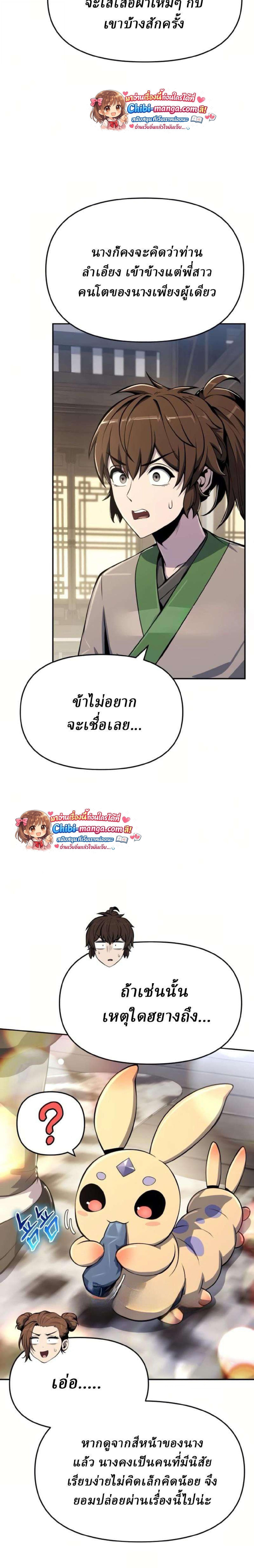 Read The Poison Master of Sacheon Tang Clan TH Manga Online