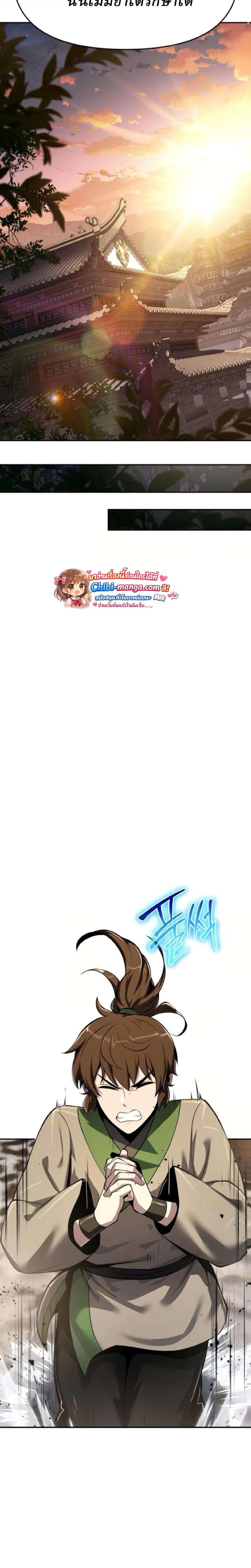 Read The Poison Master of Sacheon Tang Clan TH Manga Online