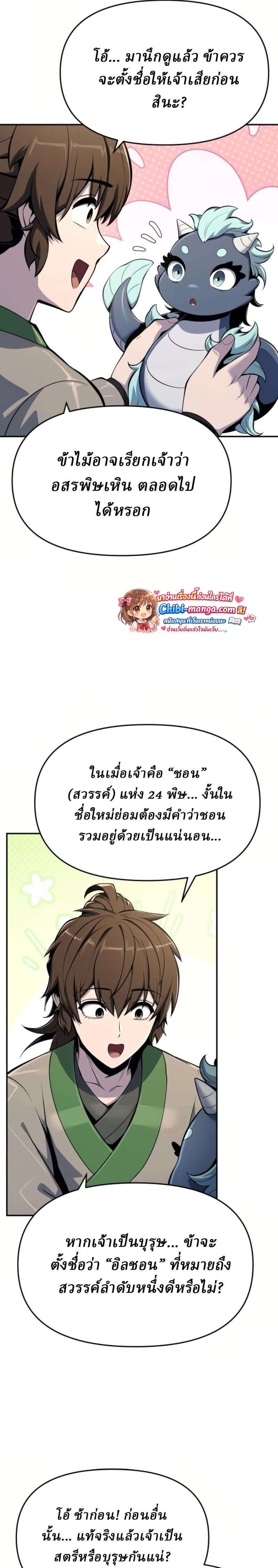 Read The Poison Master of Sacheon Tang Clan TH Manga Online