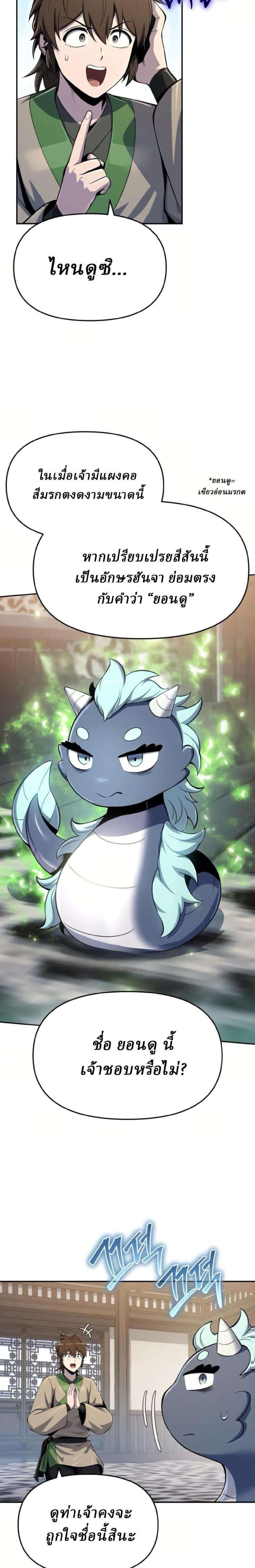 Read The Poison Master of Sacheon Tang Clan TH Manga Online