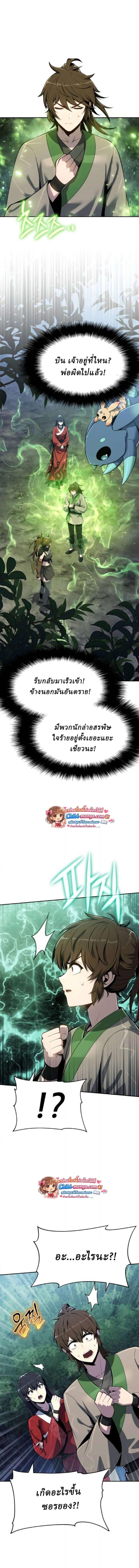 Read The Poison Master of Sacheon Tang Clan TH Manga Online