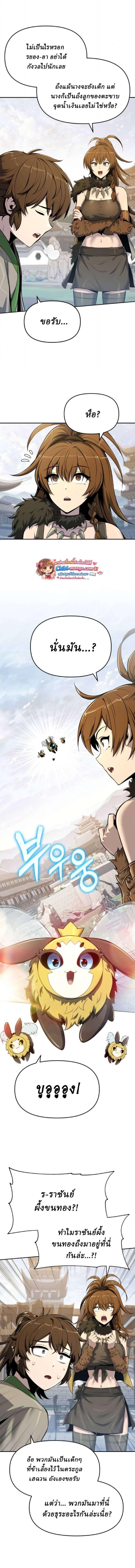 Read The Poison Master of Sacheon Tang Clan TH Manga Online