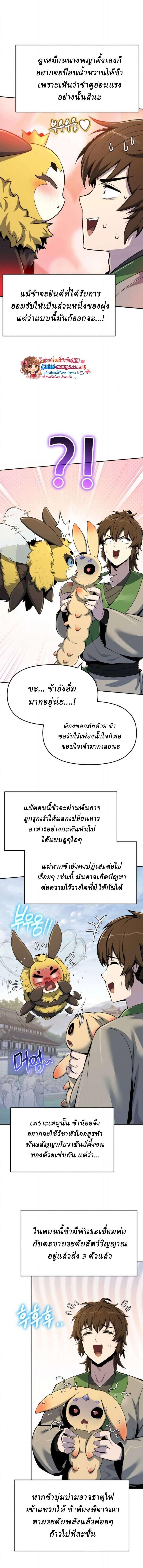 Read The Poison Master of Sacheon Tang Clan TH Manga Online