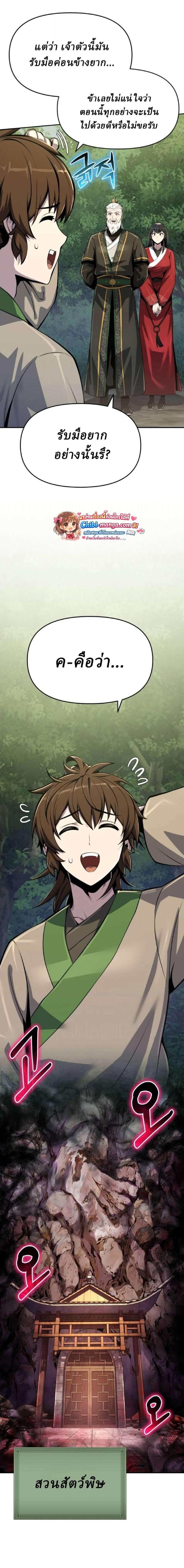 Read The Poison Master of Sacheon Tang Clan TH Manga Online