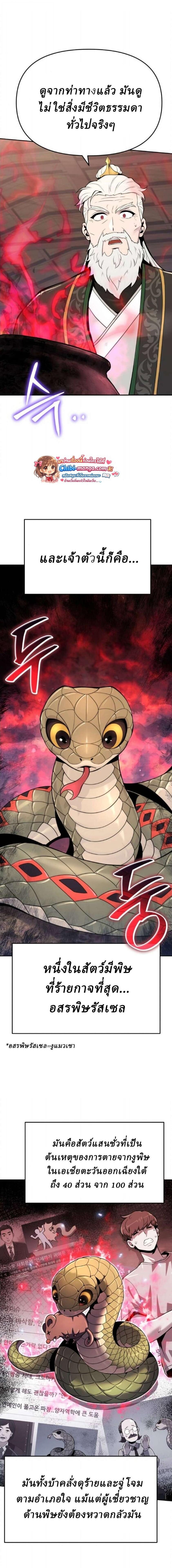 Read The Poison Master of Sacheon Tang Clan TH Manga Online