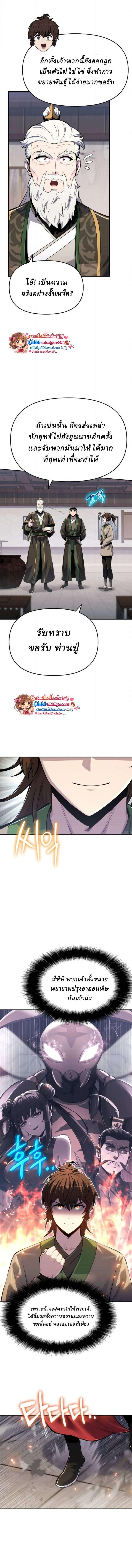 Read The Poison Master of Sacheon Tang Clan TH Manga Online