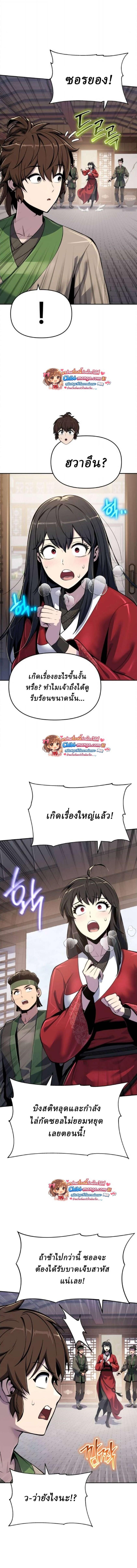 Read The Poison Master of Sacheon Tang Clan TH Manga Online