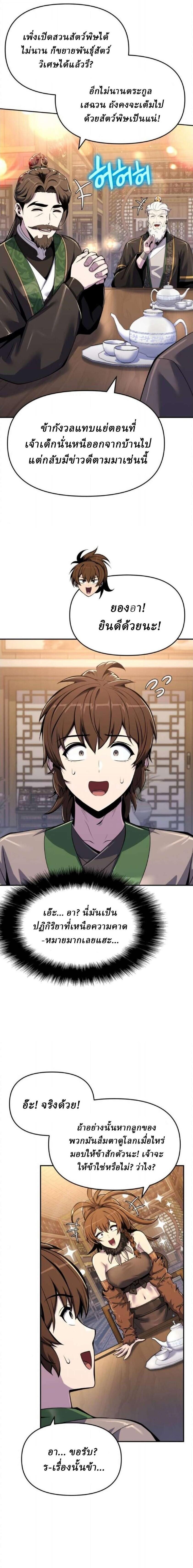 Read The Poison Master of Sacheon Tang Clan TH Manga Online