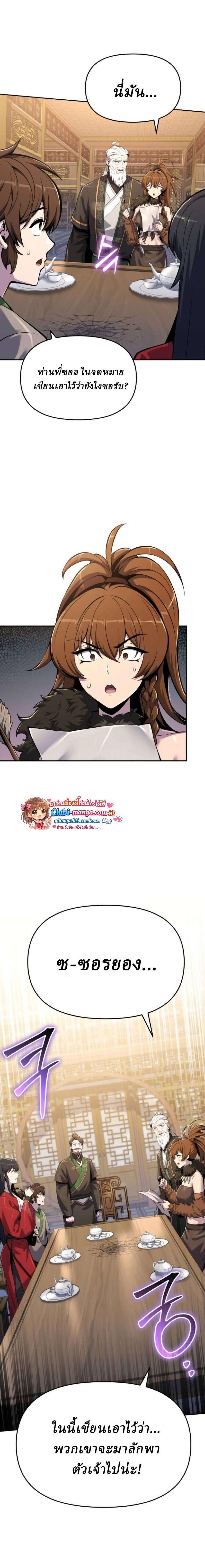 Read The Poison Master of Sacheon Tang Clan TH Manga Online