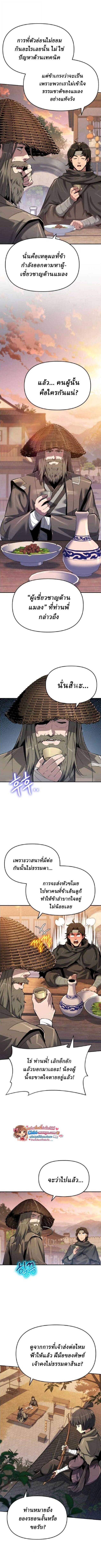 Read The Poison Master of Sacheon Tang Clan TH Manga Online