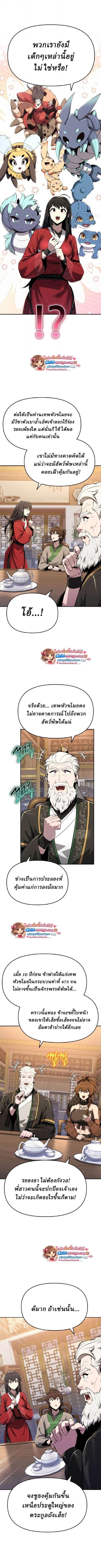 Read The Poison Master of Sacheon Tang Clan TH Manga Online