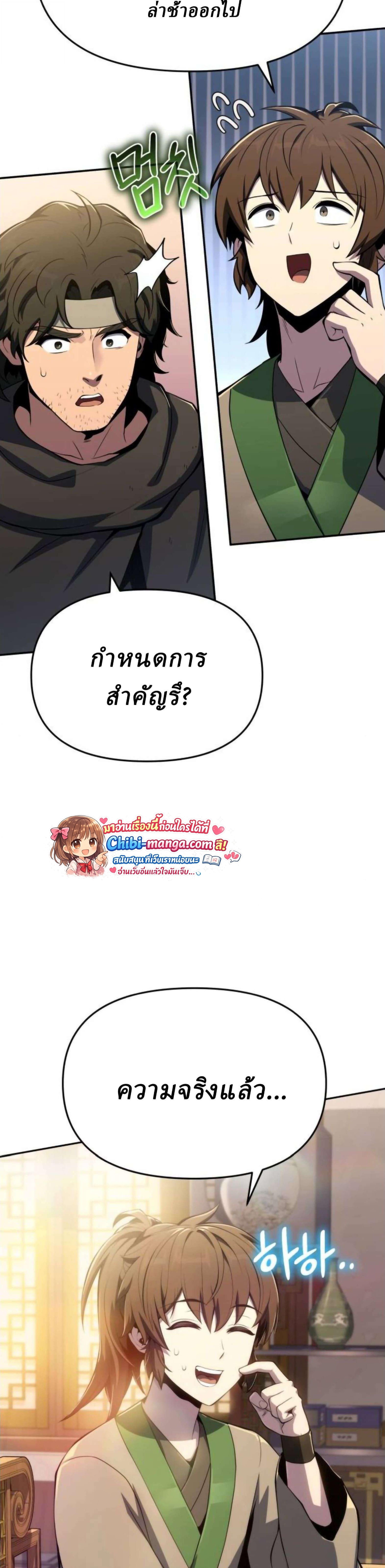 Read The Poison Master of Sacheon Tang Clan TH Manga Online