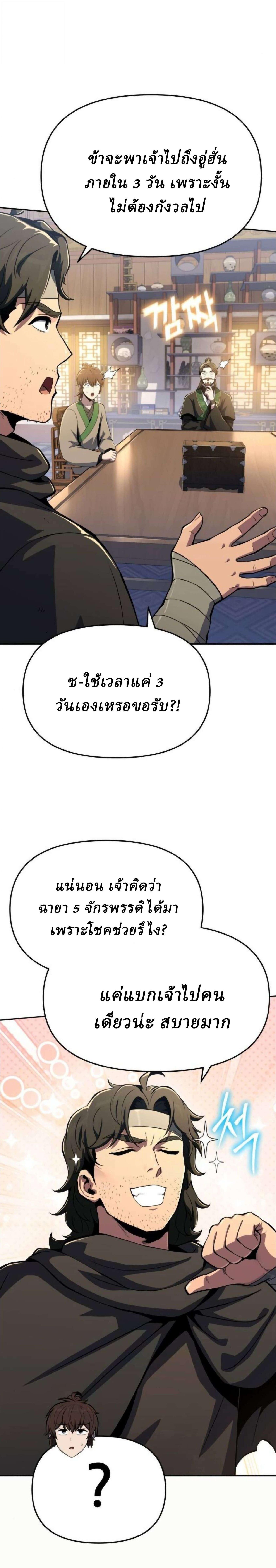 Read The Poison Master of Sacheon Tang Clan TH Manga Online