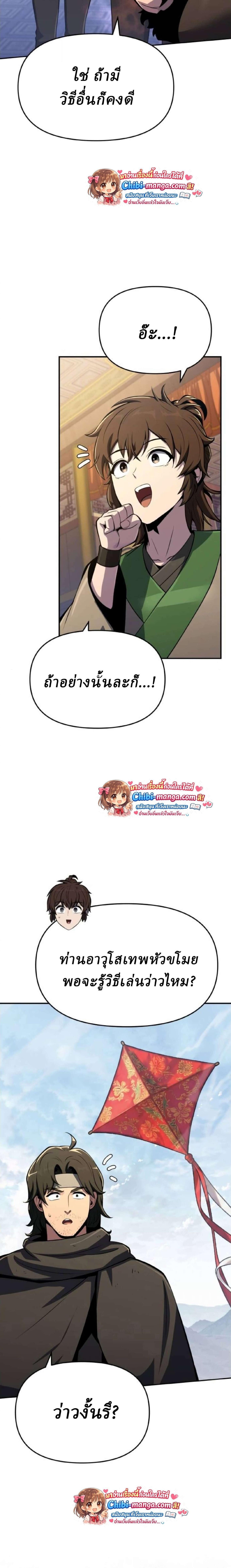 Read The Poison Master of Sacheon Tang Clan TH Manga Online