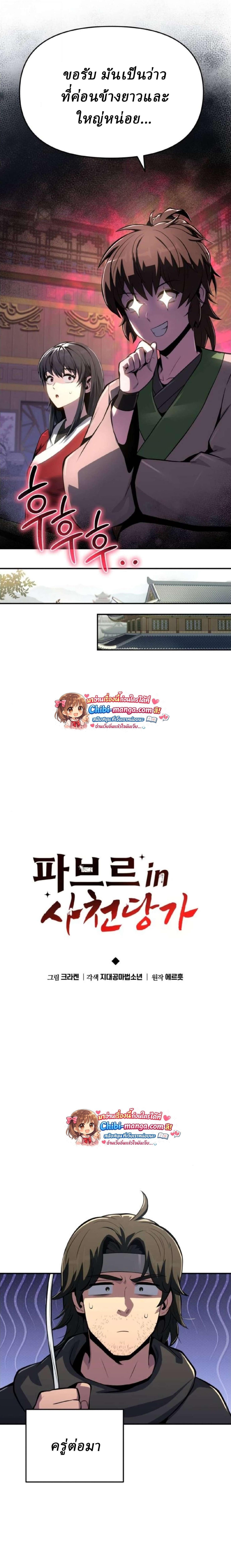 Read The Poison Master of Sacheon Tang Clan TH Manga Online