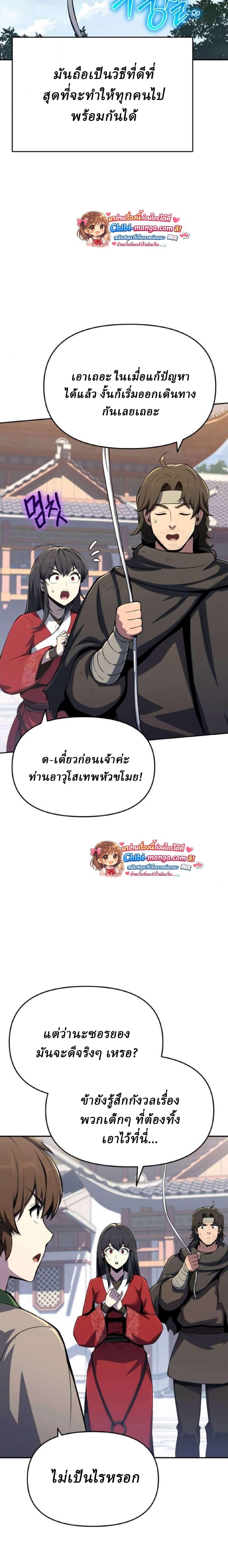 Read The Poison Master of Sacheon Tang Clan TH Manga Online