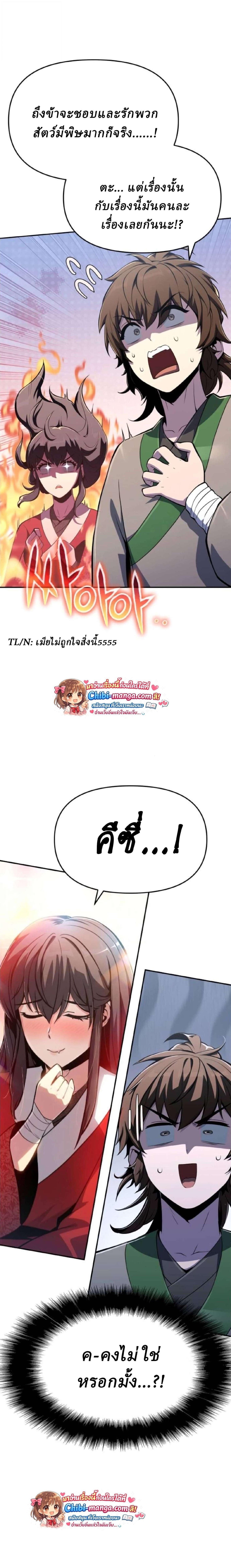 Read The Poison Master of Sacheon Tang Clan TH Manga Online