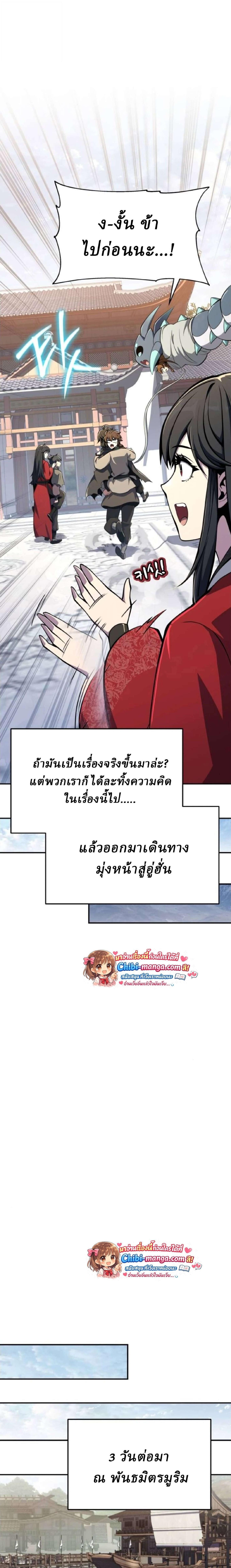 Read The Poison Master of Sacheon Tang Clan TH Manga Online