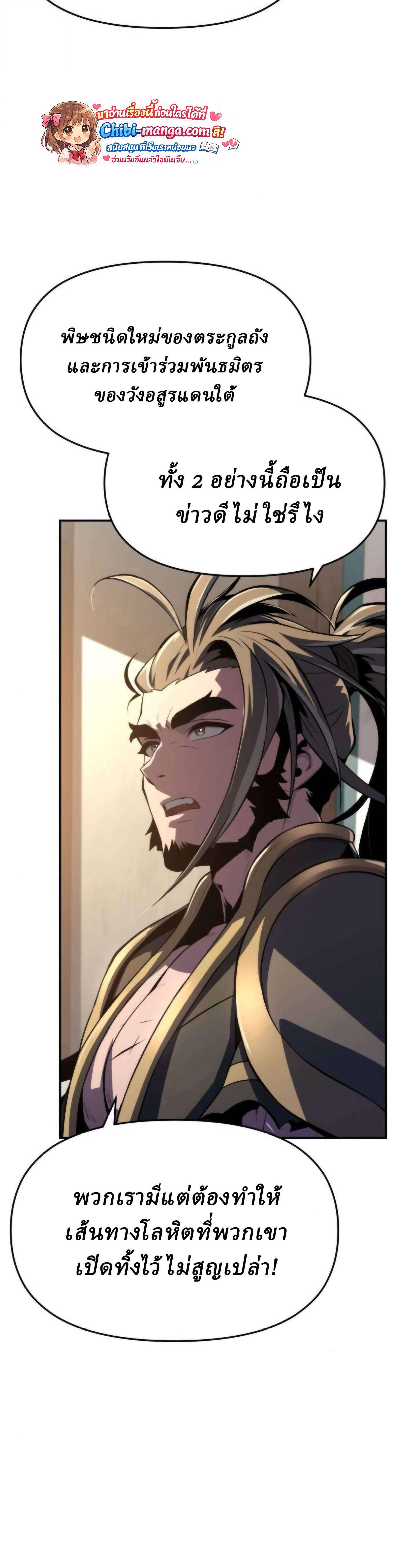 Read The Poison Master of Sacheon Tang Clan TH Manga Online