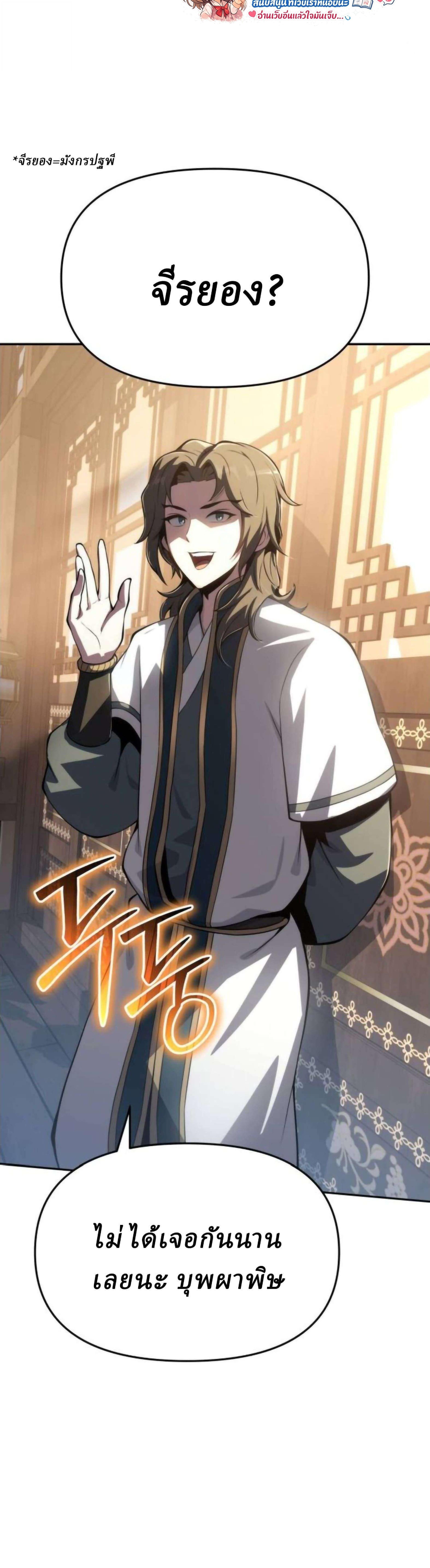 Read The Poison Master of Sacheon Tang Clan TH Manga Online