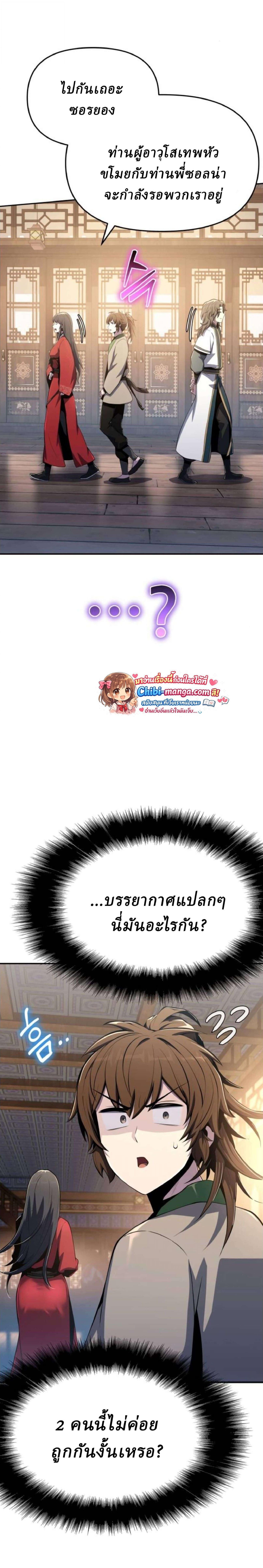 Read The Poison Master of Sacheon Tang Clan TH Manga Online