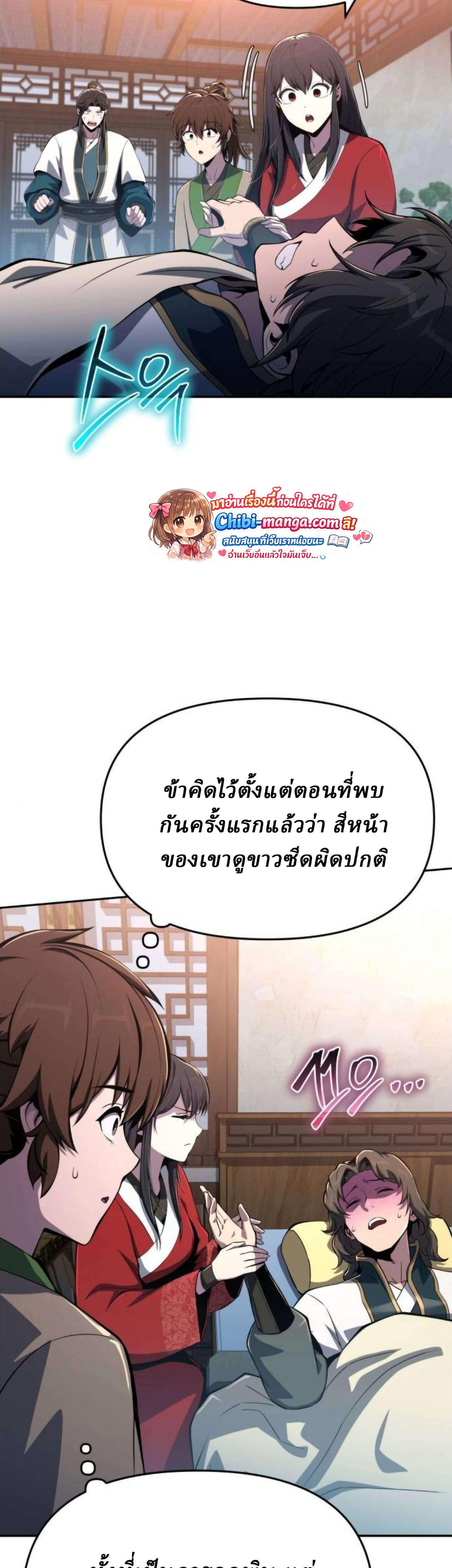 Read The Poison Master of Sacheon Tang Clan TH Manga Online