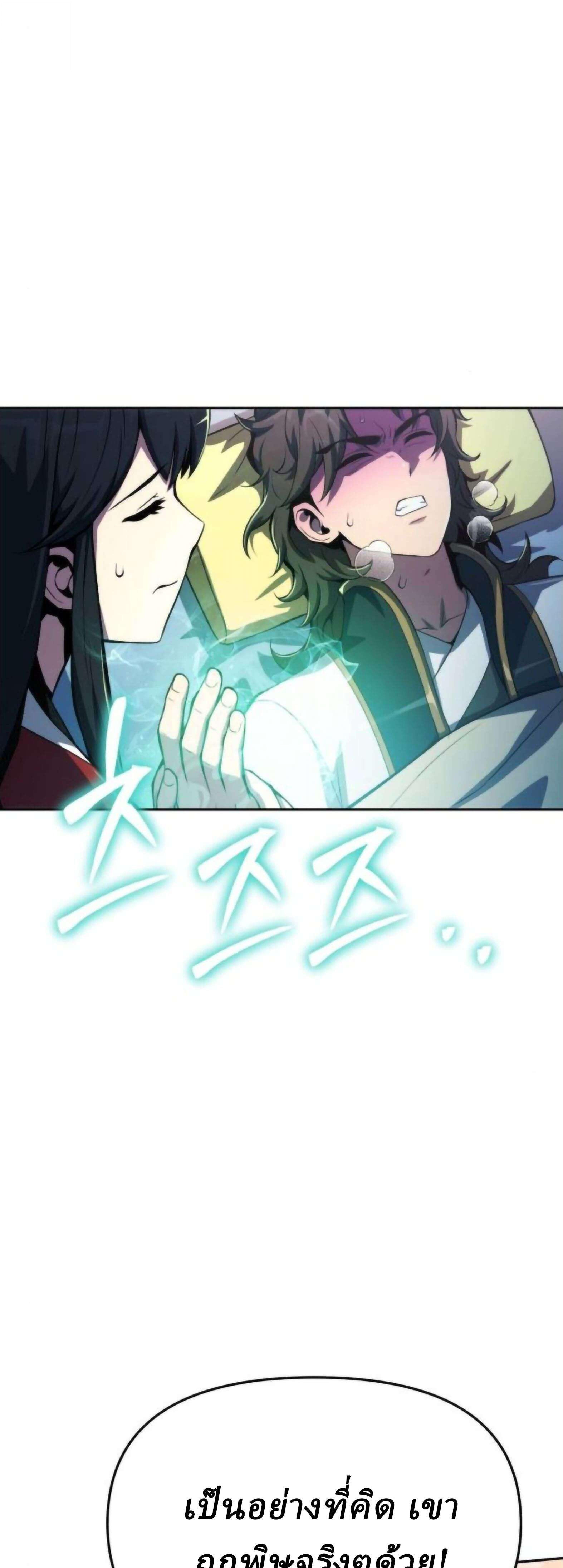 Read The Poison Master of Sacheon Tang Clan TH Manga Online