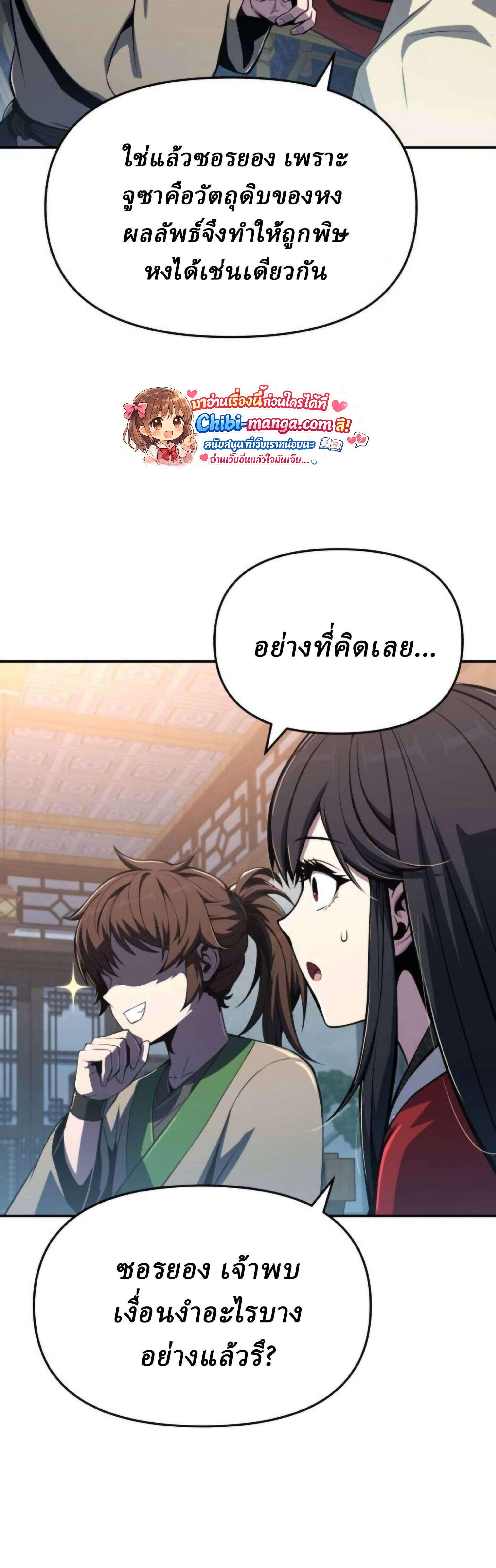 Read The Poison Master of Sacheon Tang Clan TH Manga Online