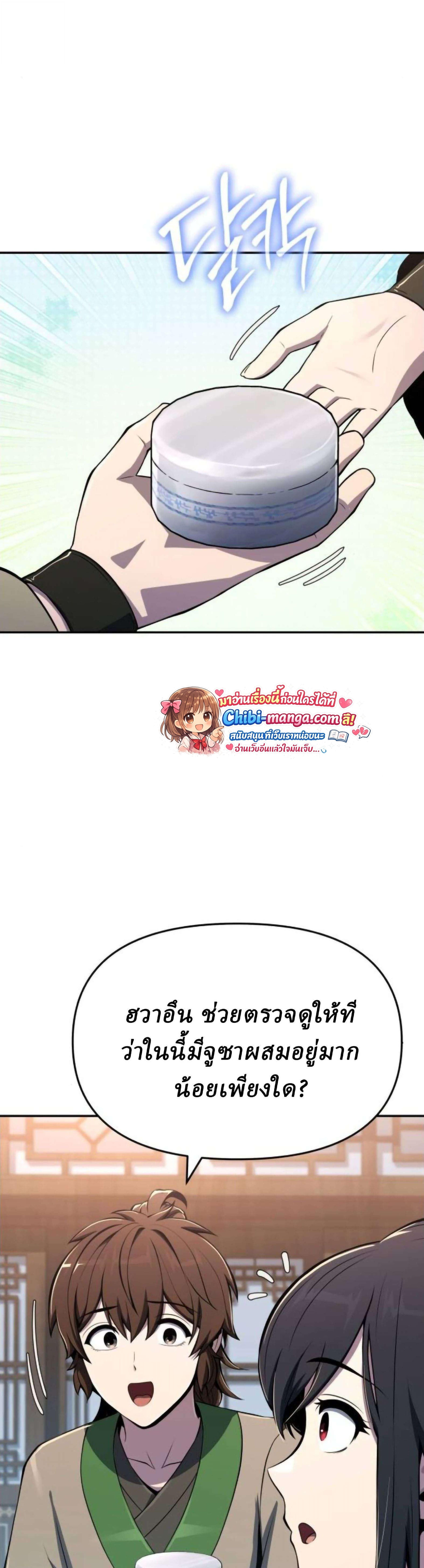 Read The Poison Master of Sacheon Tang Clan TH Manga Online