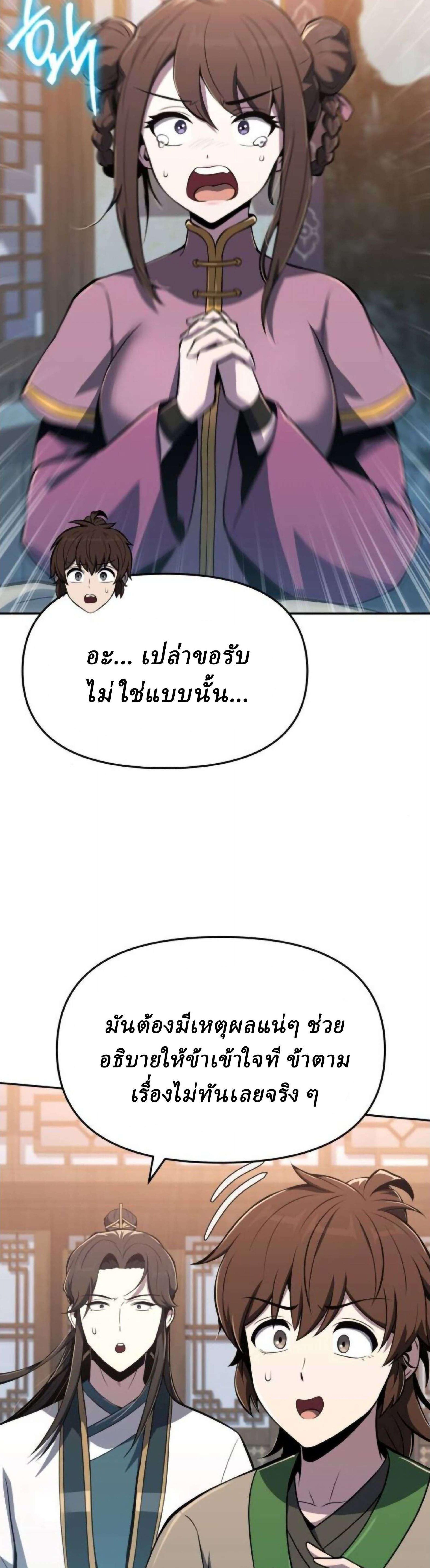 Read The Poison Master of Sacheon Tang Clan TH Manga Online